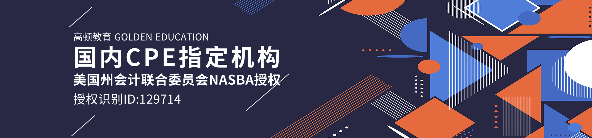 CPE后續(xù)教育